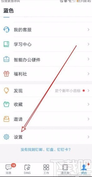 釘釘app開(kāi)啟專注模式的方法