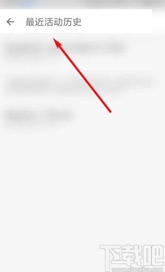 知乎app查看最近活動(dòng)歷史的方法