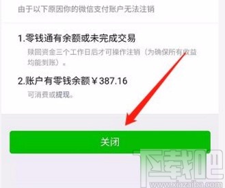 微信app注銷(xiāo)支付功能的方法