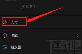 微信app注銷(xiāo)支付功能的方法