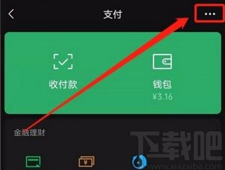 微信app注銷(xiāo)支付功能的方法