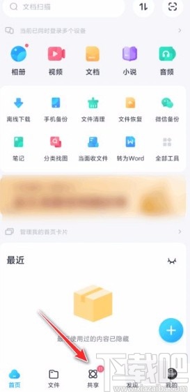 百度網(wǎng)盤app拉黑用戶的方法