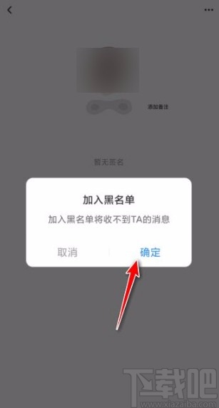 百度網(wǎng)盤app拉黑用戶的方法