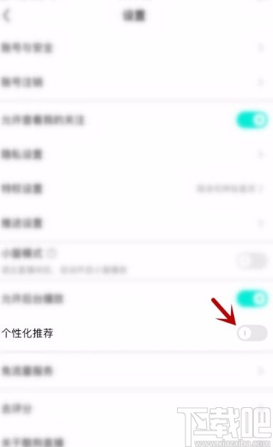 酷狗直播app關(guān)閉個性化推薦的方法