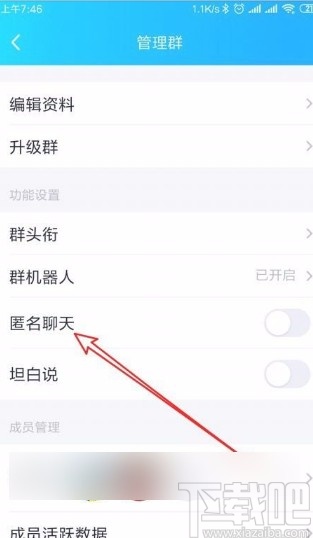 手機(jī)QQ打開(kāi)群匿名聊天功能的方法