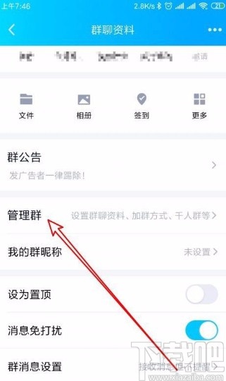 手機(jī)QQ打開(kāi)群匿名聊天功能的方法