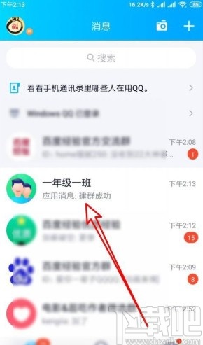 手機(jī)QQ設(shè)置群聊成員權(quán)限的方法