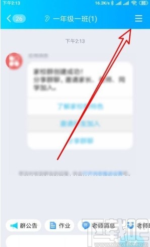 手機(jī)QQ設(shè)置群聊成員權(quán)限的方法