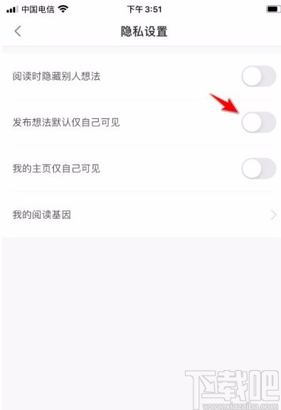 百度閱讀app公開(kāi)我的想法的方法