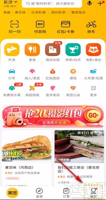 美團(tuán)app關(guān)閉極速扣款功能的方法