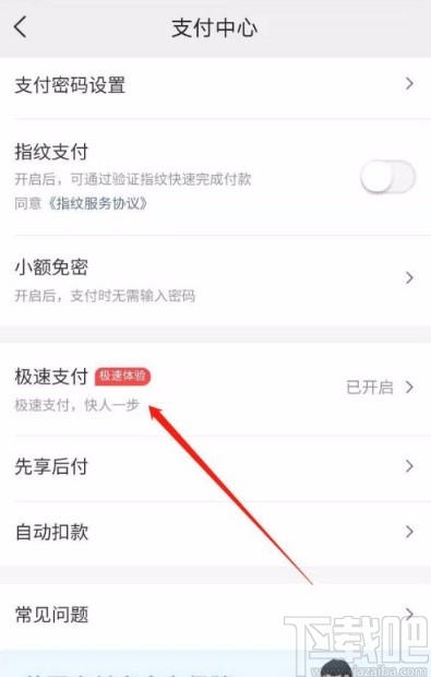 美團(tuán)app關(guān)閉極速扣款功能的方法