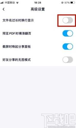 百度網(wǎng)盤app開(kāi)啟文件名換行顯示的方法