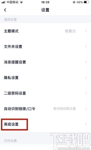 百度網(wǎng)盤app開(kāi)啟文件名換行顯示的方法