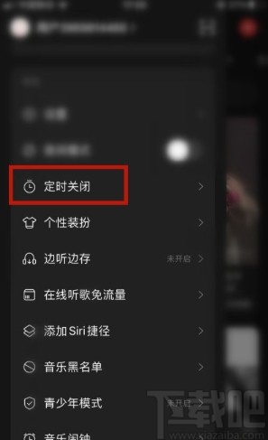 網(wǎng)易云音樂app設(shè)置定時(shí)關(guān)閉功能的方法
