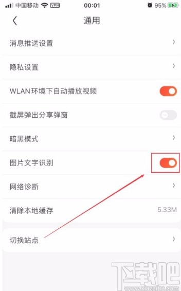 京東app開啟圖片文字識(shí)別功能的方法