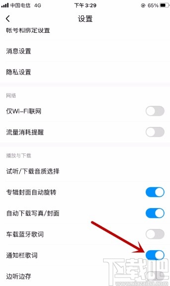 酷狗音樂(lè)app在通知欄顯示歌詞的方法