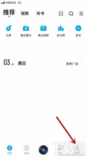 酷狗音樂(lè)app在通知欄顯示歌詞的方法