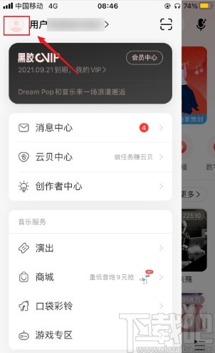 網易云音樂app修改地區(qū)的方法步驟