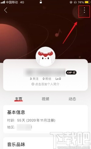 網易云音樂app修改地區(qū)的方法步驟