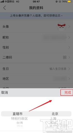 網易云音樂app修改地區(qū)的方法步驟