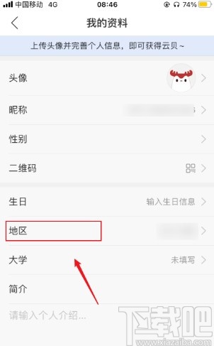 網易云音樂app修改地區(qū)的方法步驟