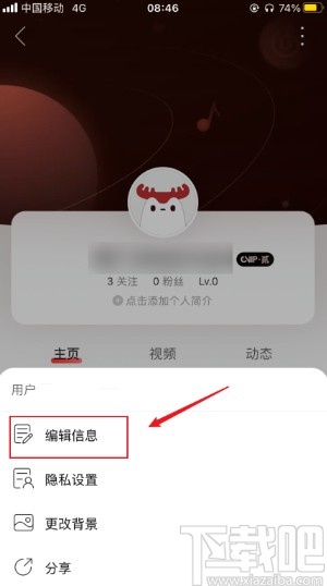 網易云音樂app修改地區(qū)的方法步驟