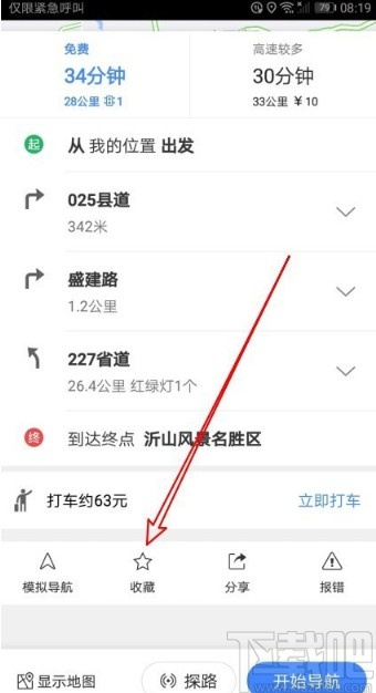 高德地圖APP收藏導(dǎo)航路線的方法