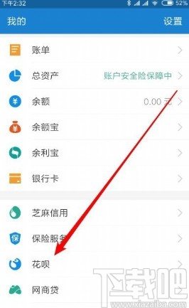 支付寶APP設(shè)置花唄自動(dòng)還款的方法