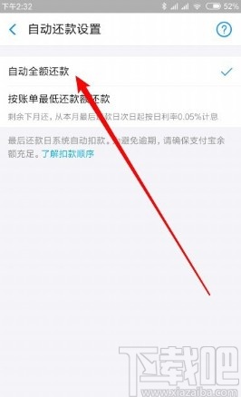 支付寶APP設(shè)置花唄自動(dòng)還款的方法