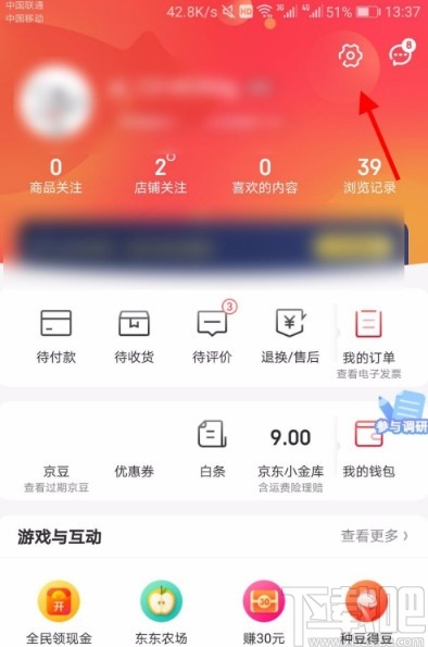 京東APP開(kāi)啟指紋支付的方法