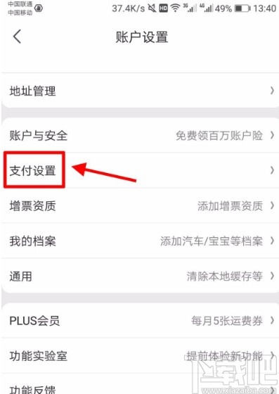 京東APP開(kāi)啟指紋支付的方法