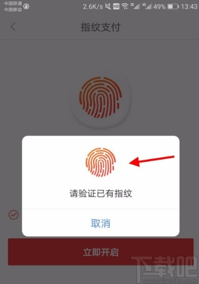 京東APP開(kāi)啟指紋支付的方法