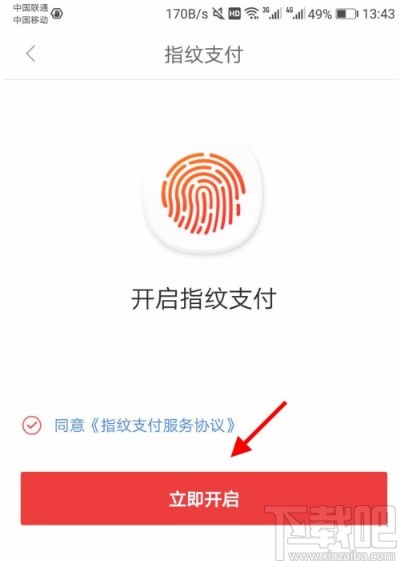 京東APP開(kāi)啟指紋支付的方法