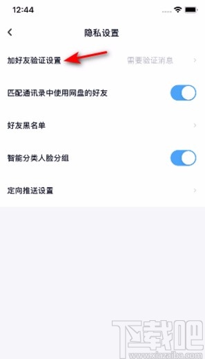百度網(wǎng)盤APP關(guān)閉可通過標(biāo)簽搜索到我的方法