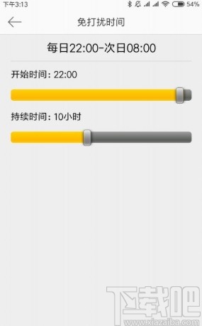 微博APP設(shè)置免打擾時間段的方法