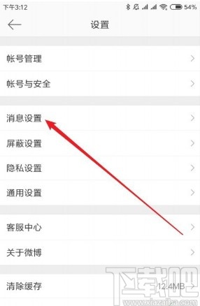 微博APP設(shè)置免打擾時間段的方法