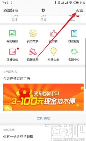 微博APP設(shè)置免打擾時間段的方法