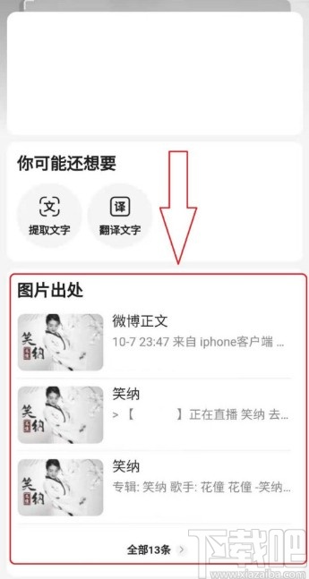 百度APP查看圖片來(lái)源的方法