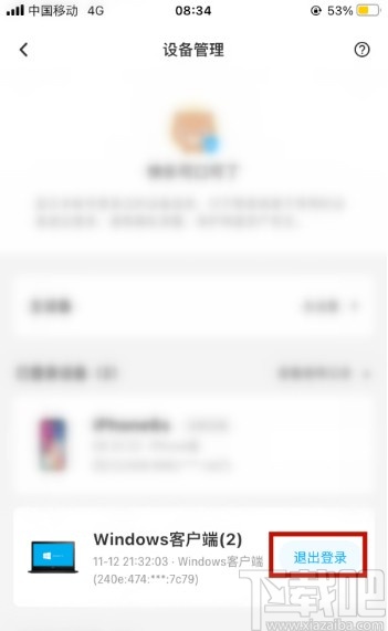 百度網(wǎng)盤APP管理登錄設(shè)備的方法步驟