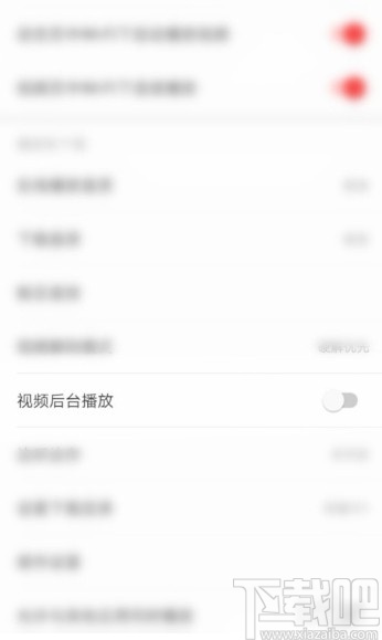 網(wǎng)易云音樂APP關閉視頻后臺播放的方法