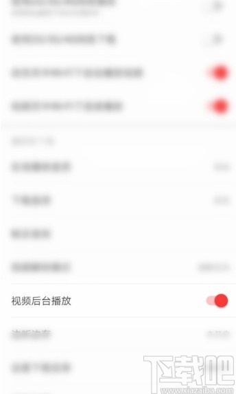 網(wǎng)易云音樂APP關閉視頻后臺播放的方法