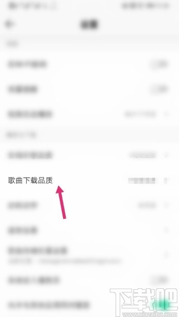 QQ音樂APP設(shè)置歌曲下載品質(zhì)的方法步驟