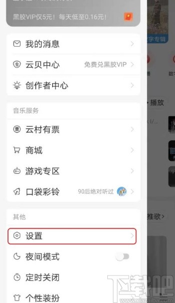 網(wǎng)易云音樂APP自定義底部導航欄的方法