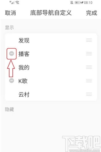 網(wǎng)易云音樂APP自定義底部導航欄的方法