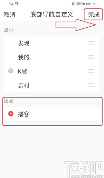 網(wǎng)易云音樂APP自定義底部導航欄的方法