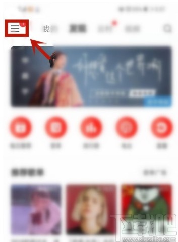 網(wǎng)易云音樂app注銷賬號的操作方法