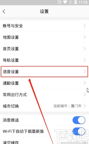高德地圖APP錄制導(dǎo)航語音的方法