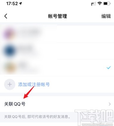 手機(jī)QQ關(guān)聯(lián)賬號的操作方法