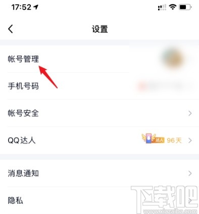 手機(jī)QQ關(guān)聯(lián)賬號的操作方法