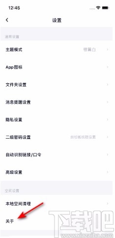 百度網(wǎng)盤APP查看版本號(hào)的方法